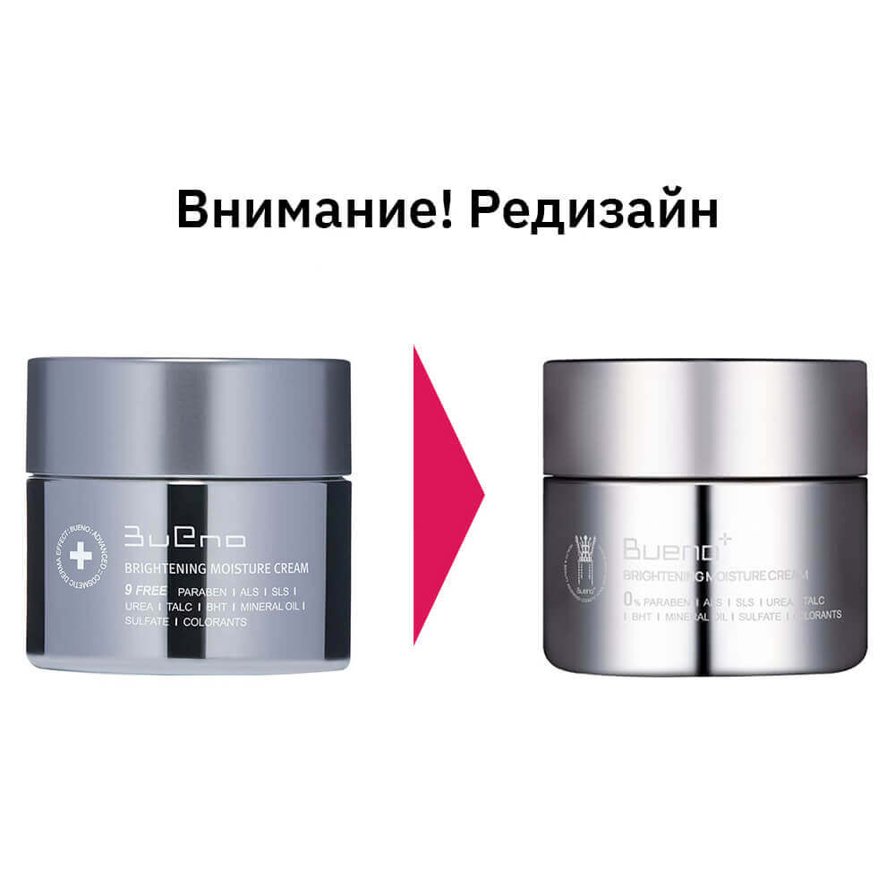 Осветляющий крем с чёрным трюфелем Bueno Brightening Moisture Cream