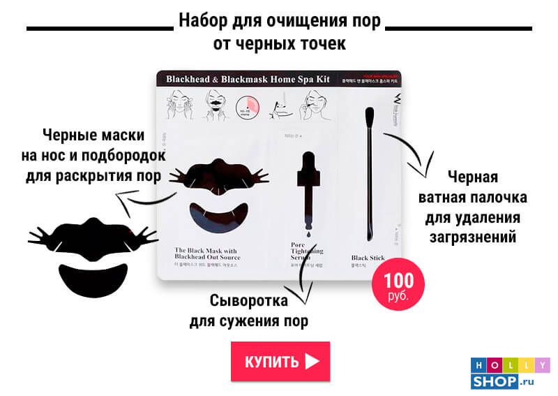 Wish Formula Blackhead & Blackmask Home Spa Kit